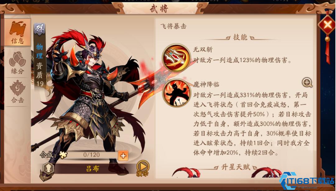少年三国志吕布选什么战马