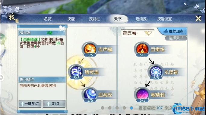 诛仙手游鬼道天选怎么加点