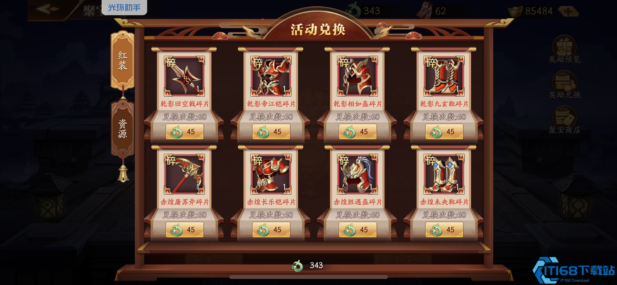 放开那三国3玉石怎么用