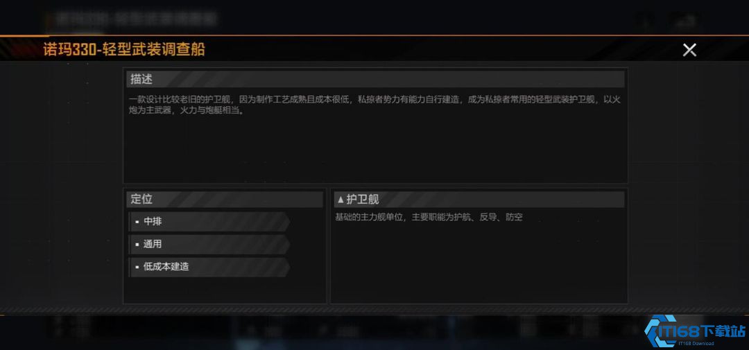 无尽的拉格朗日怎么出售舰船