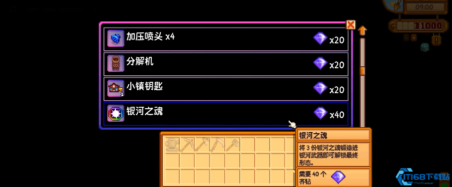 星露谷物语齐钻商店怎么解锁