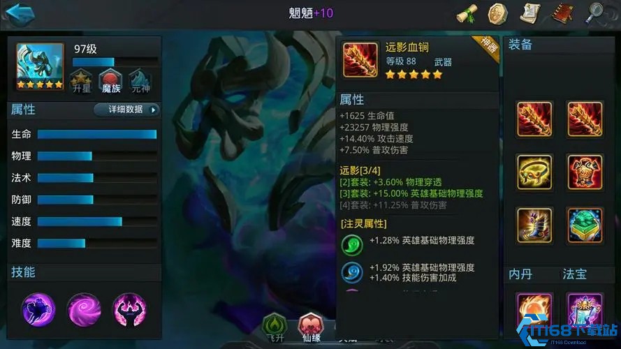 乱斗西游2魍魉技能有什么