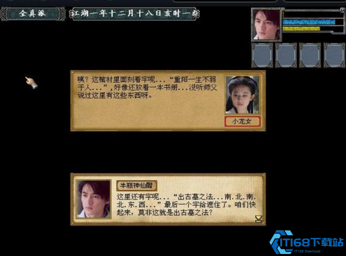 金庸群侠传3古墓派密道怎么走