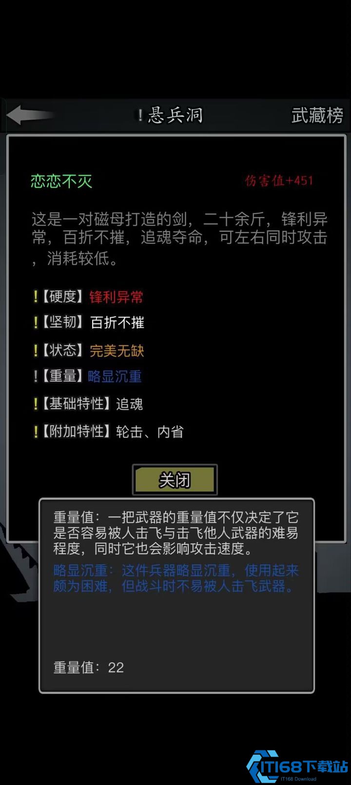 放置江湖怎么带两把神兵