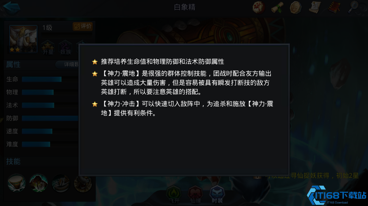 乱斗西游2白象内丹怎么加点