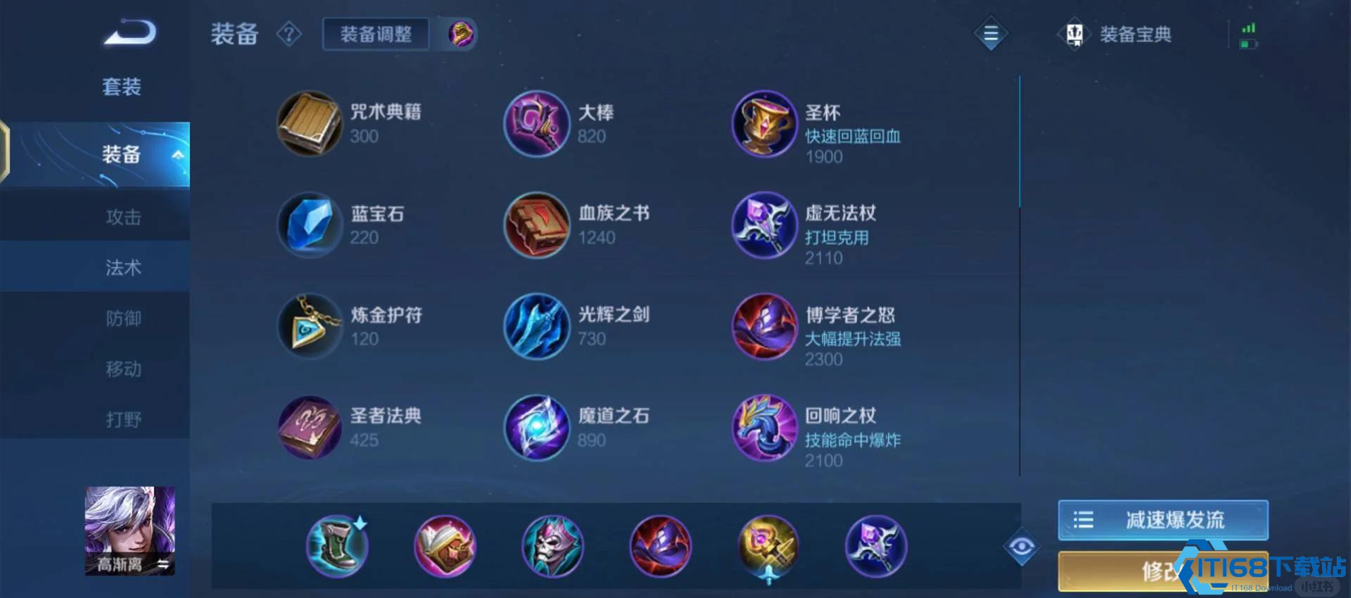 王者荣耀高渐离怎么出装