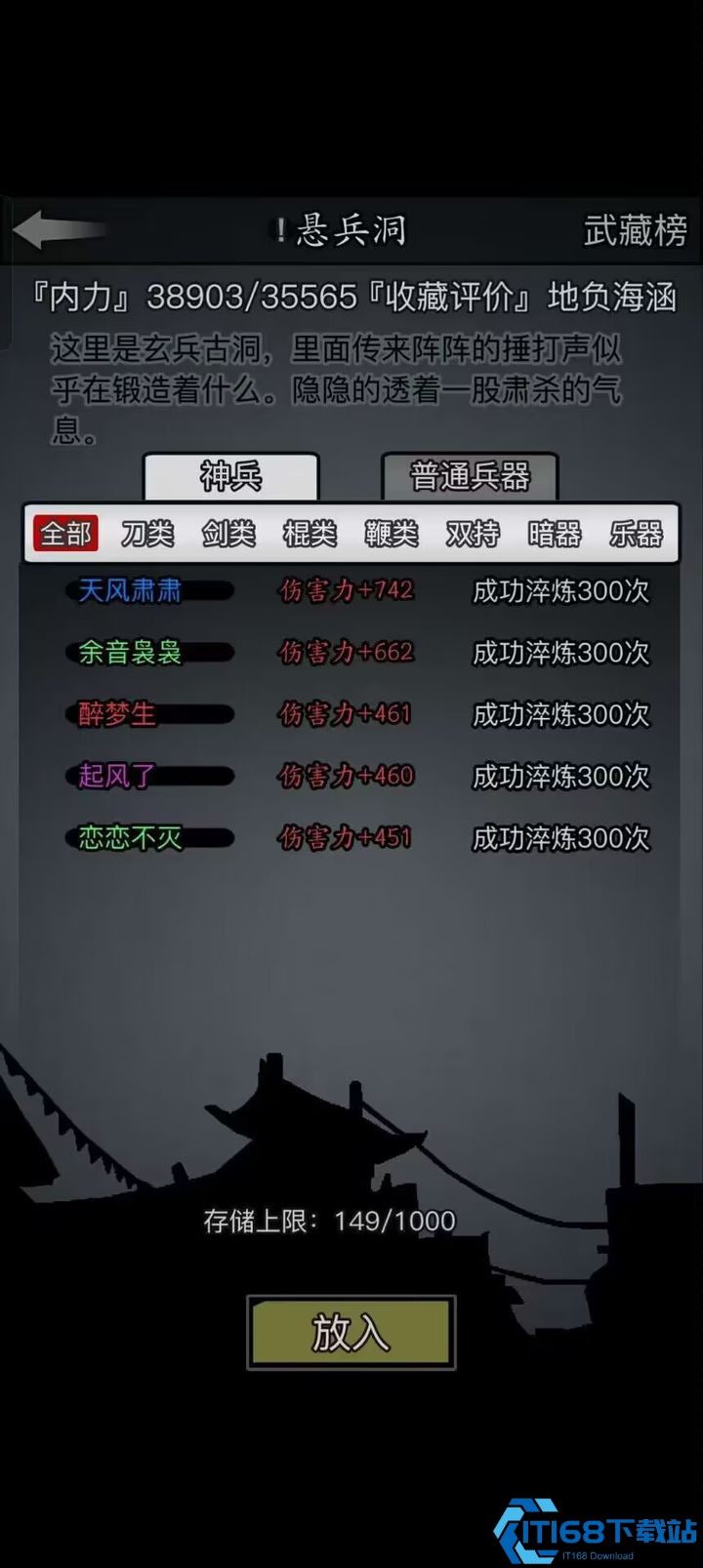 放置江湖怎么带两把神兵