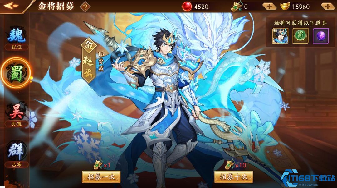 放开那三国3中赵云怎么获得