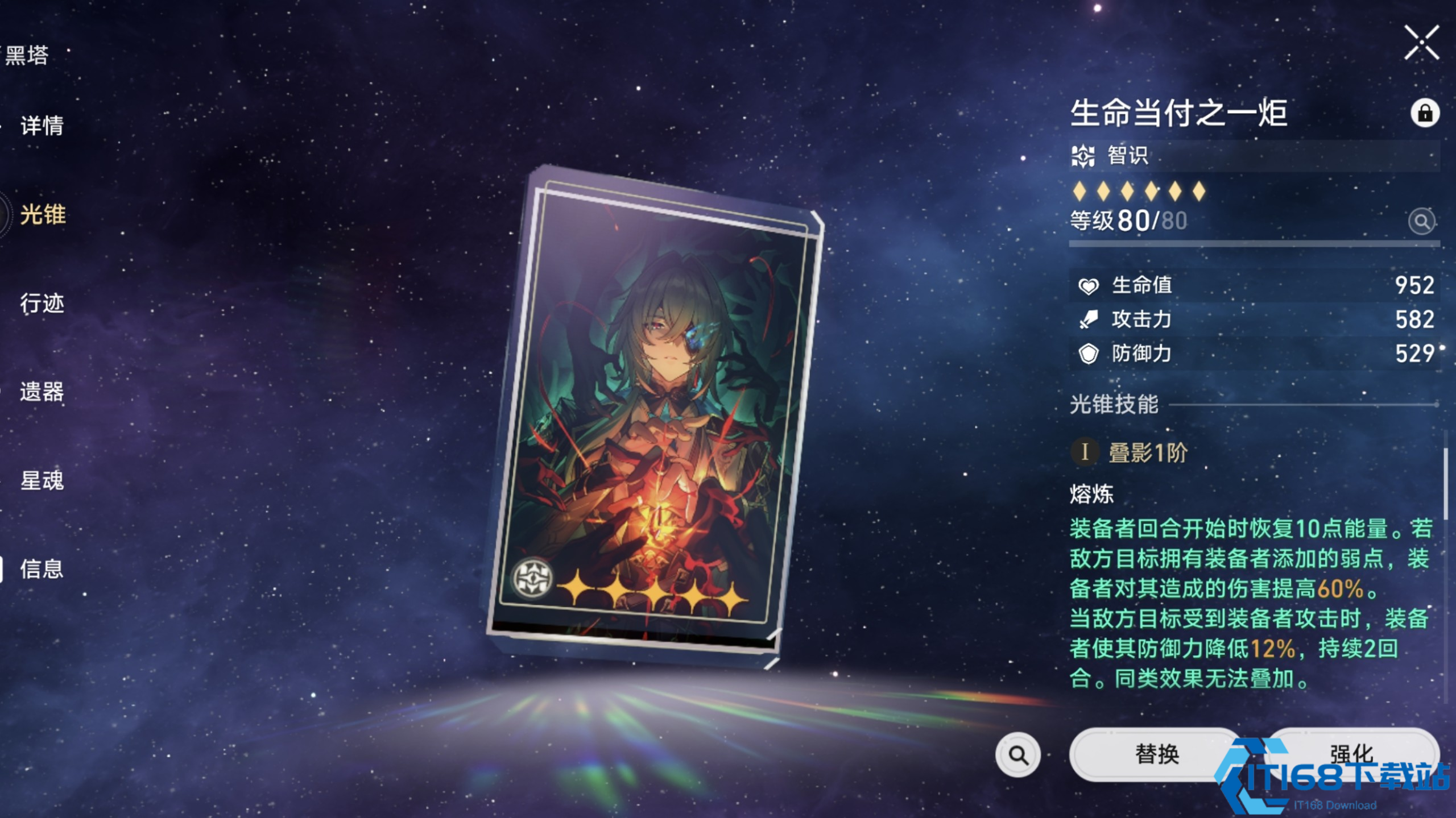 崩坏星穹铁道那刻夏怎么配装