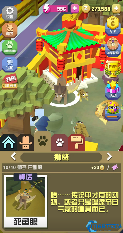 疯狂动物园所有狮子怎么获得