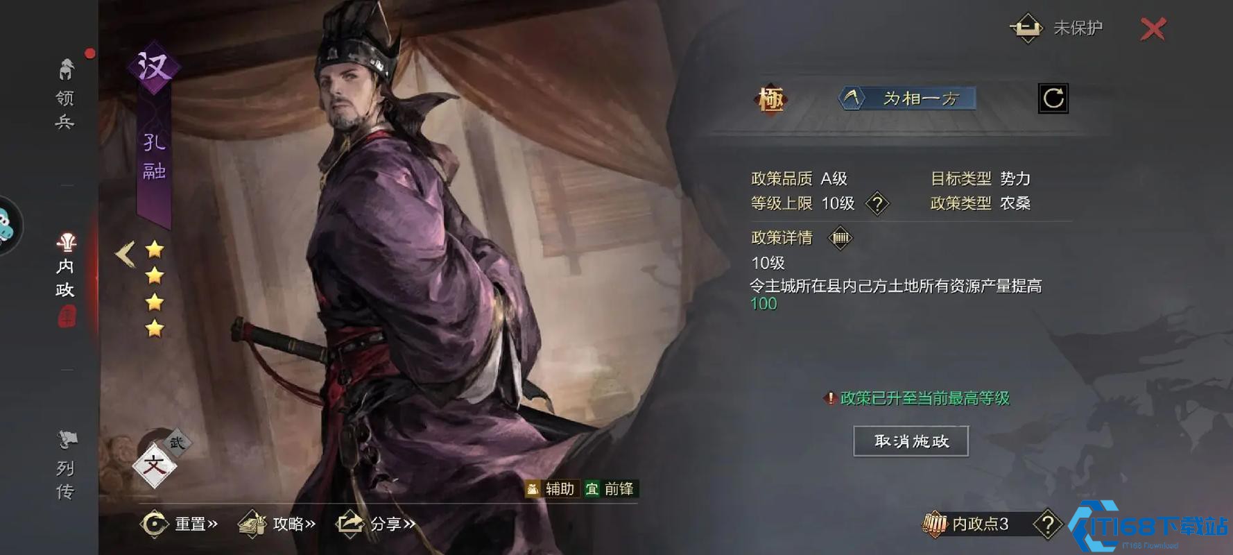 率土之滨攻打别人领地怎么占领