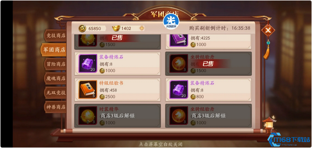 放开那三国3军团等级怎么升