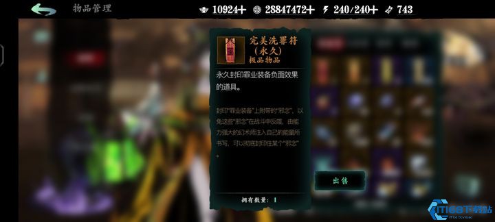 影之刃3罪业武器如何洗罪