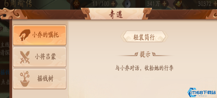 少年三国志2周瑜传玉佩在哪
