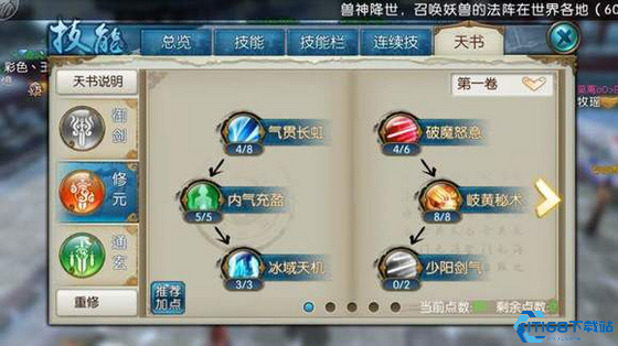 诛仙手游飞升神剑青云怎么加点