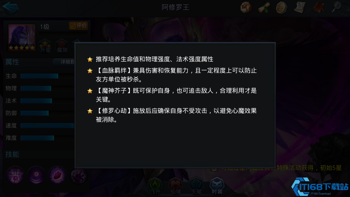乱斗西游修罗王阵容怎么搭配