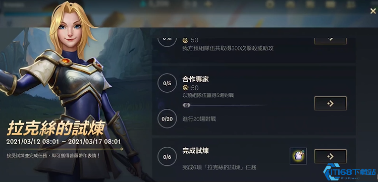 英雄联盟手游拉克丝的试炼任务怎么样