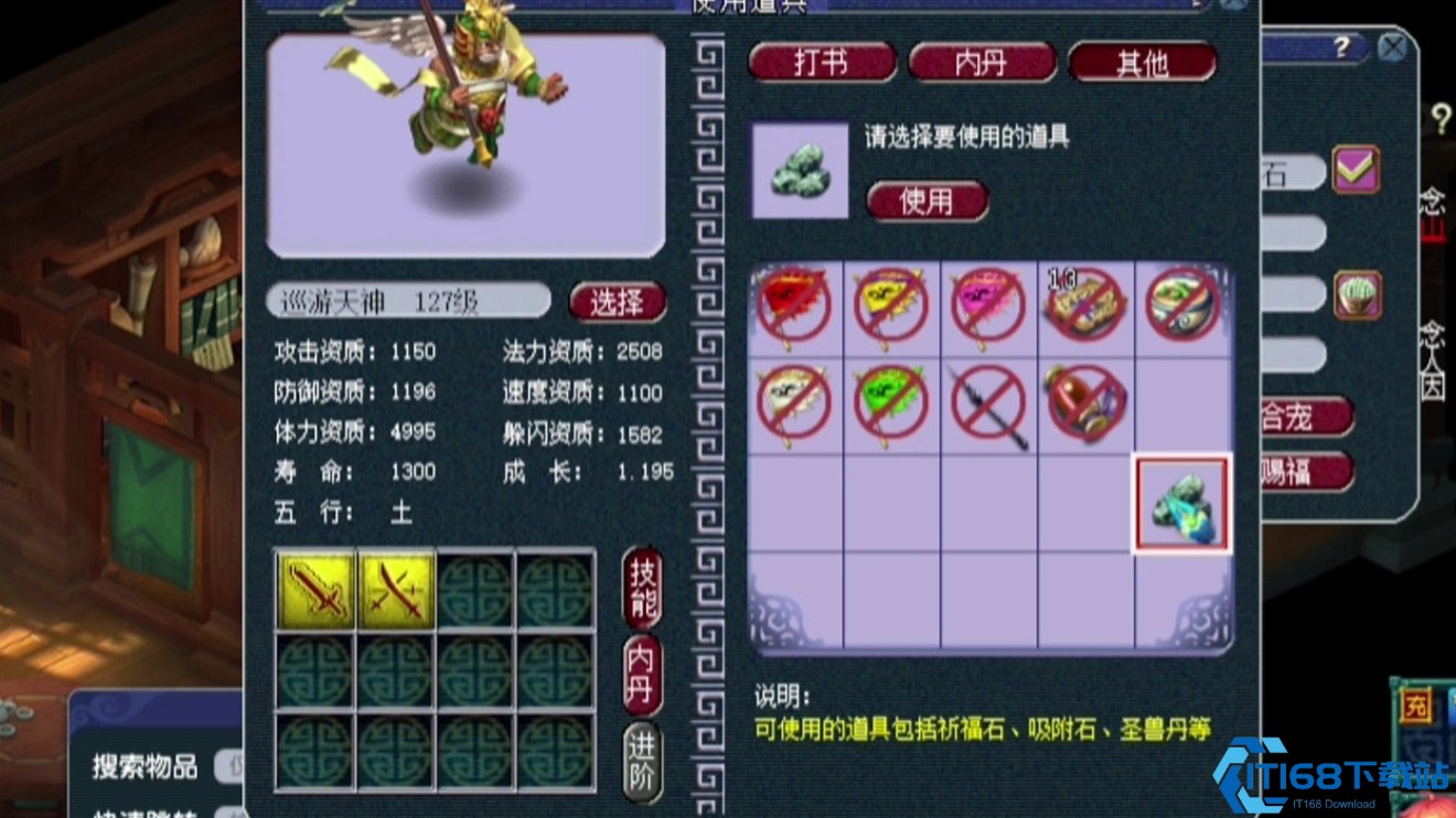 梦幻西游怎么用吸附石