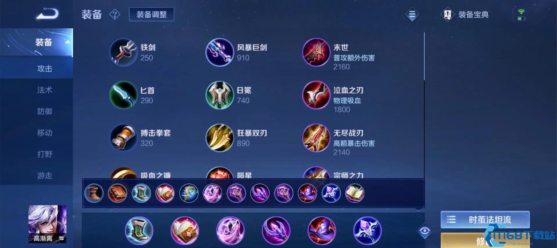 王者荣耀高渐离怎么出装