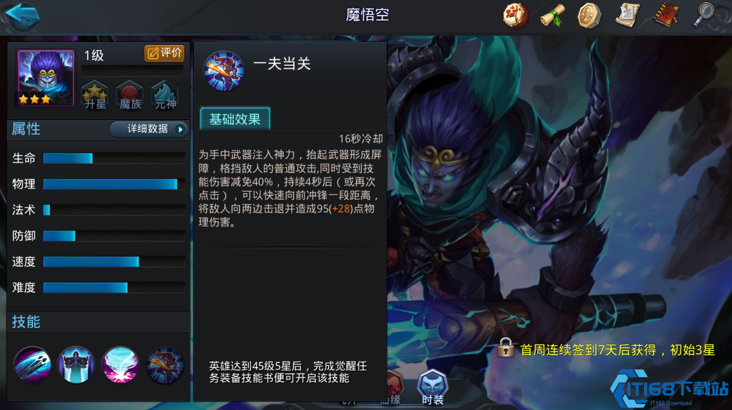 乱斗西游2魔悟空技能怎么搭配