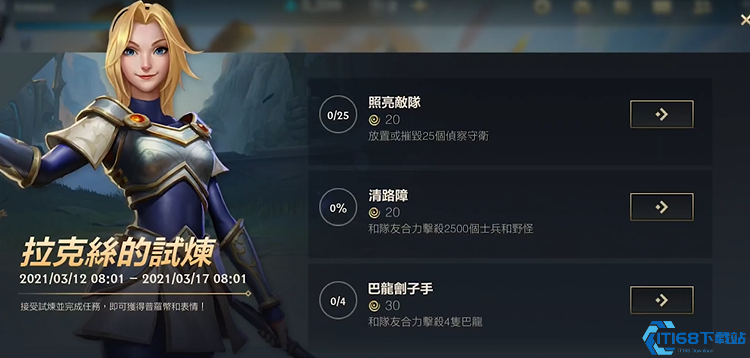 英雄联盟手游拉克丝的试炼任务怎么样