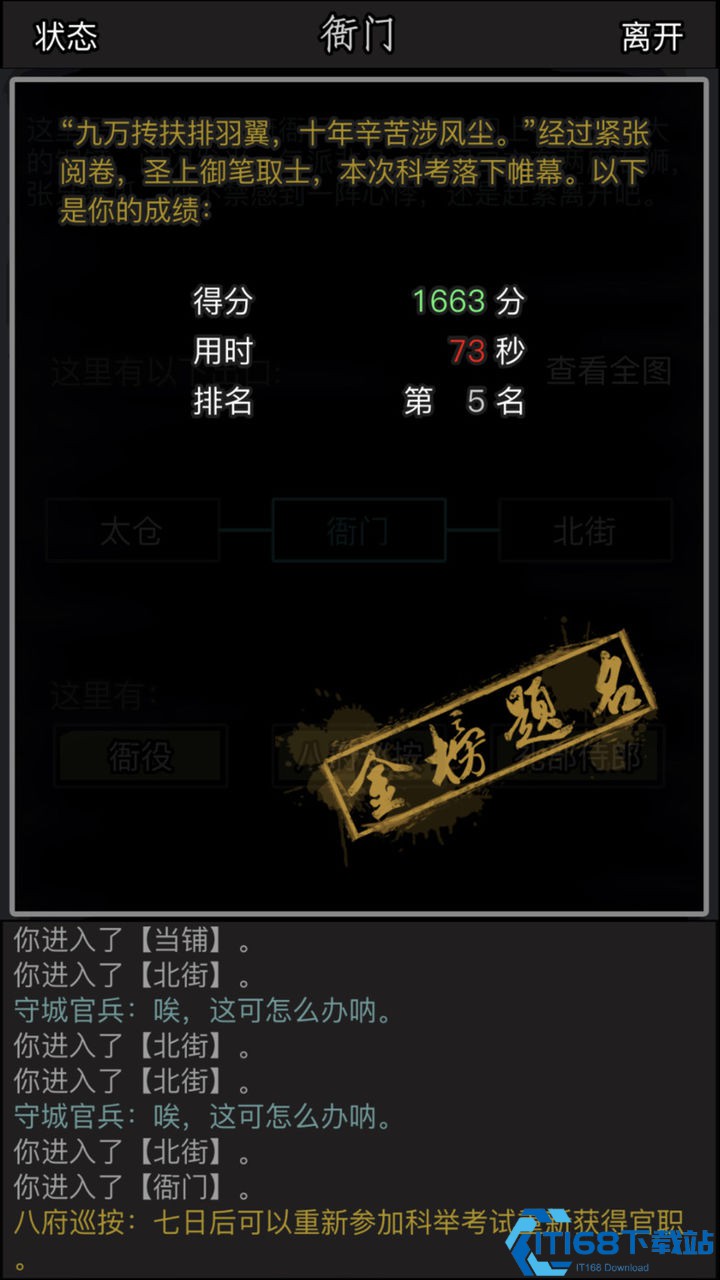 放置江湖乡试在哪里