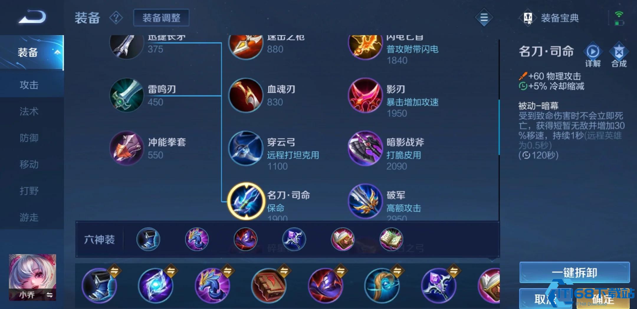 王者荣耀小乔大后期怎么出装