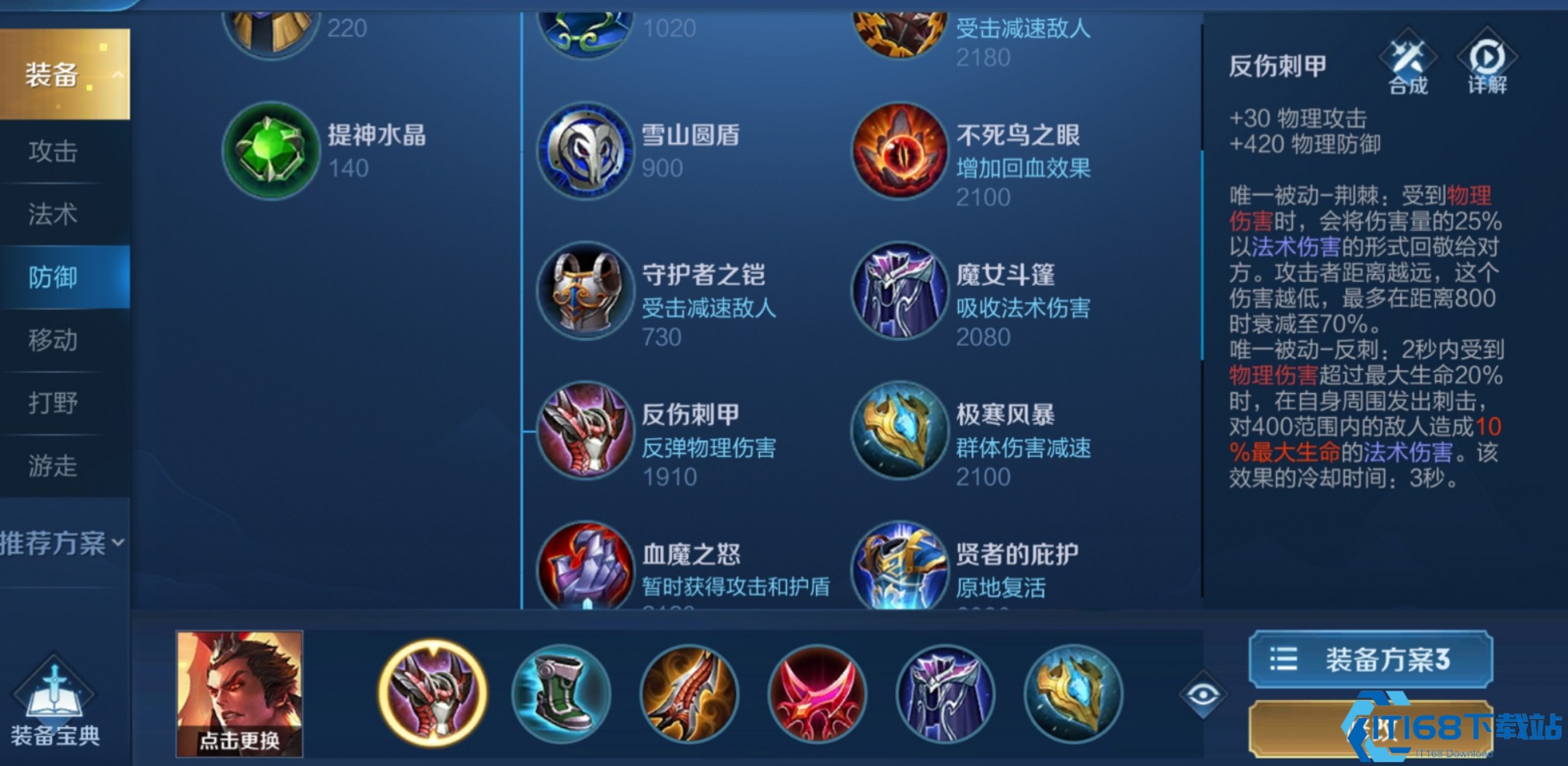 王者荣耀吕布吸人出装顺序怎么排列