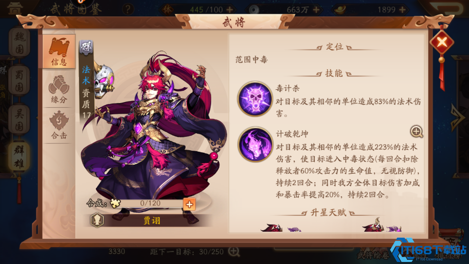 少年三国志资质怎么提升