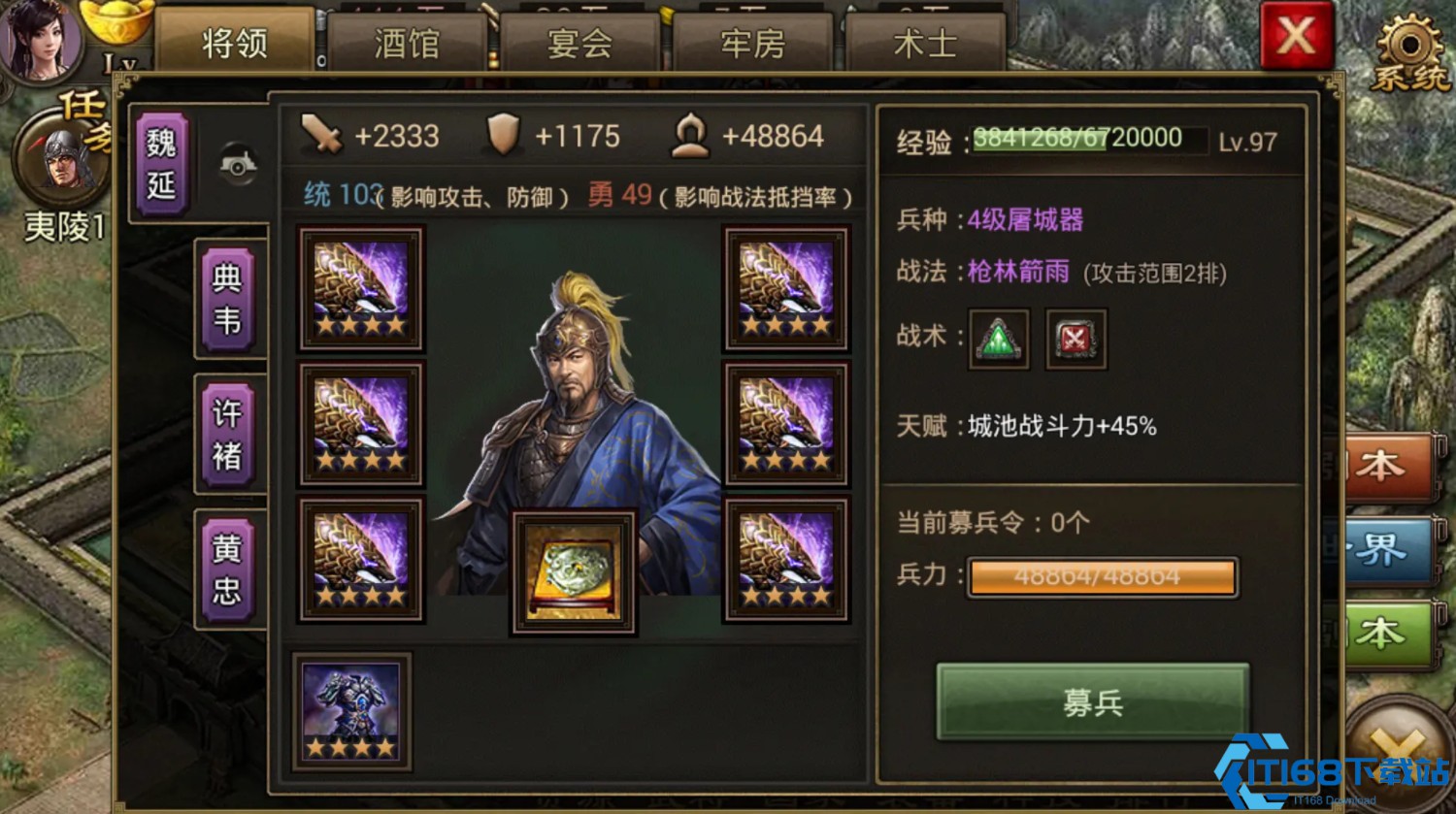 攻城掠地武将光膜护罩是什么