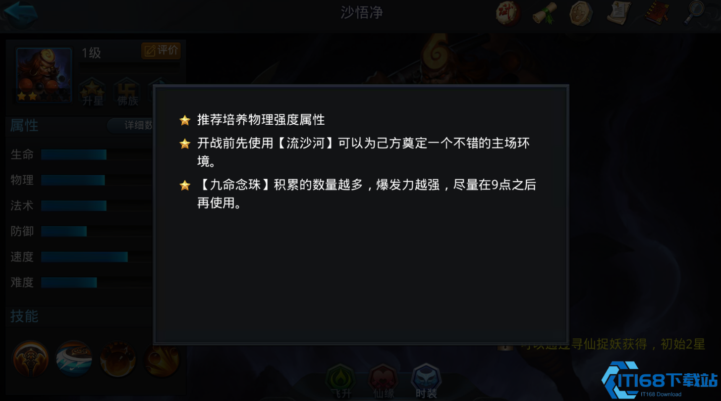乱斗西游2沙悟净怎么玩