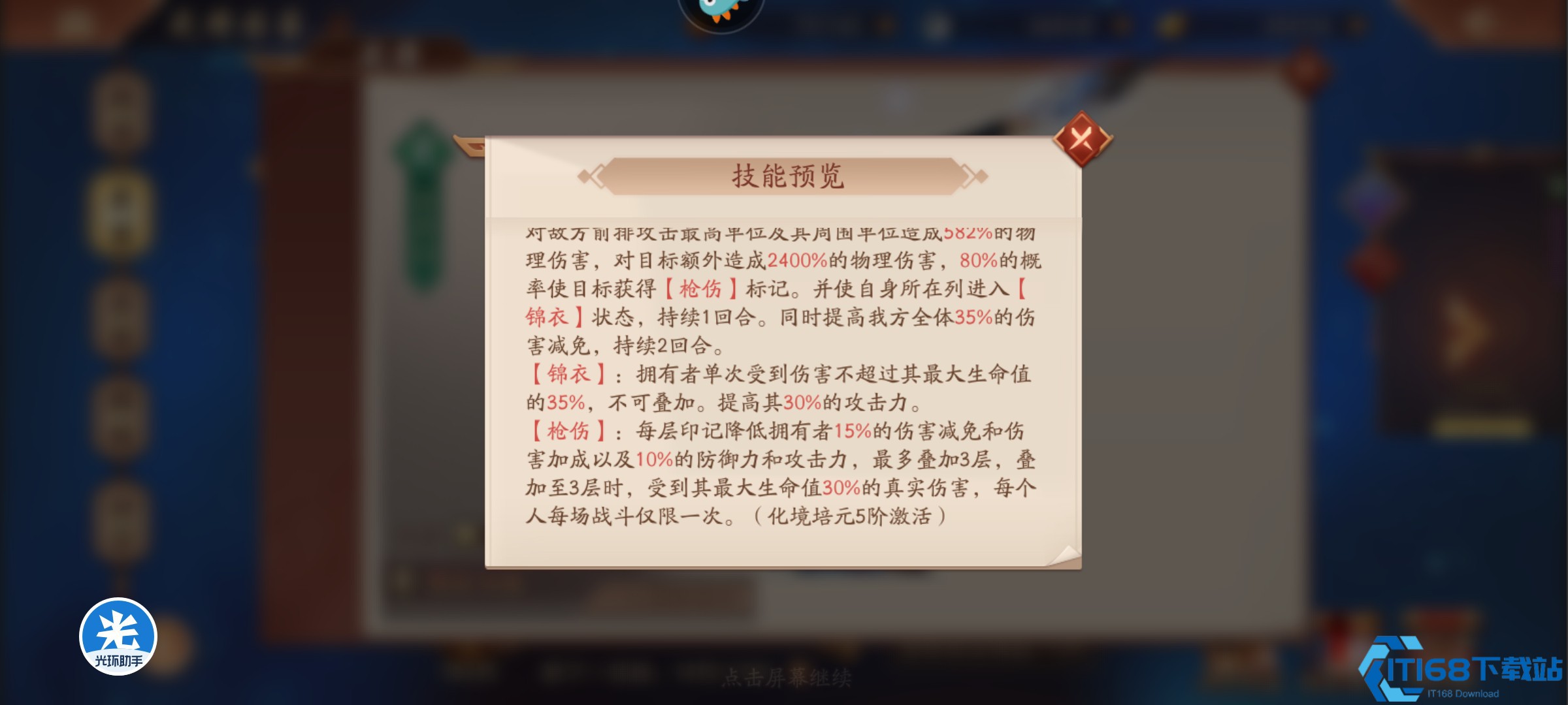 少年三国志2锦衣马超怎么用