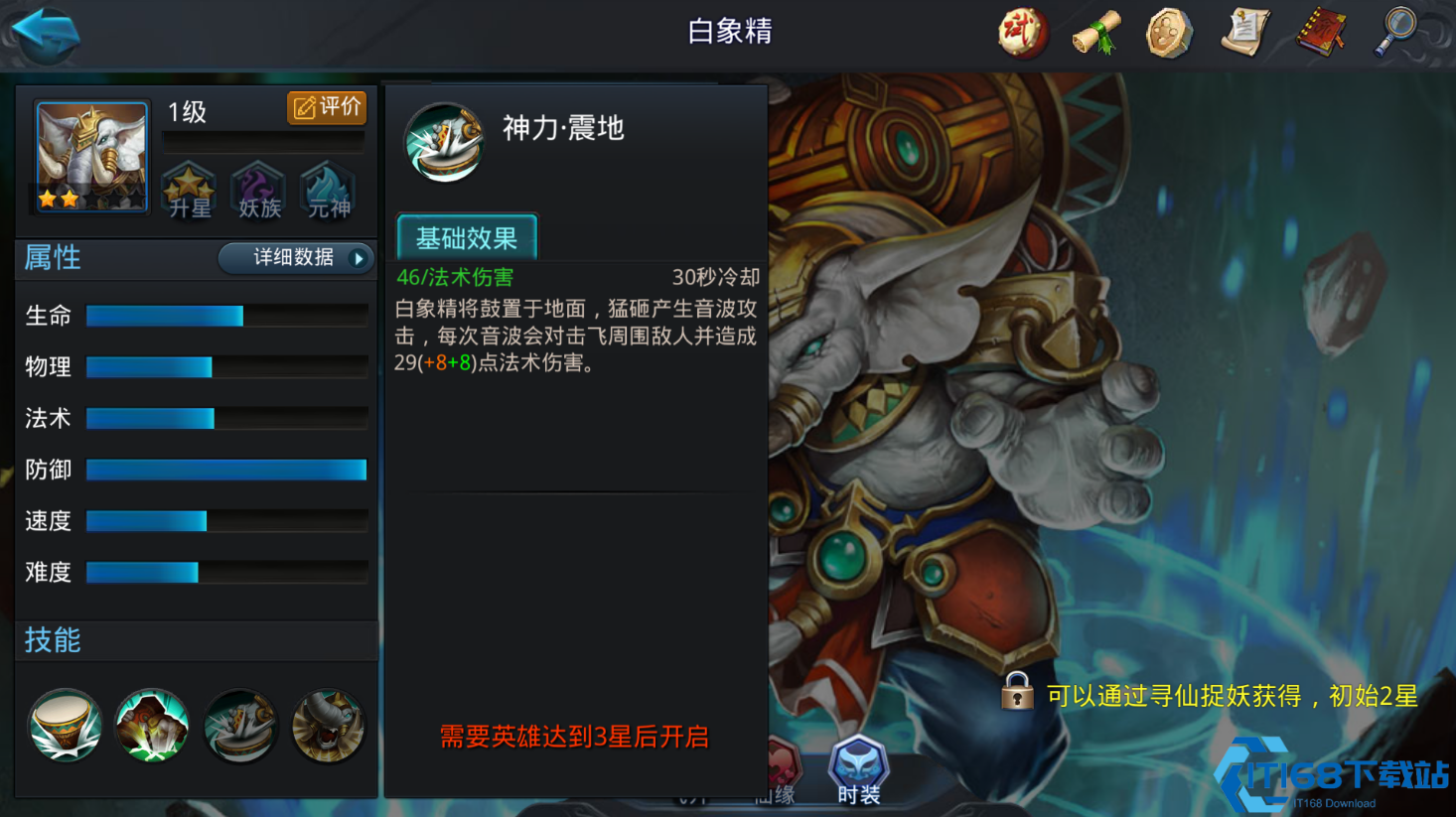 乱斗西游2白象内丹怎么加点