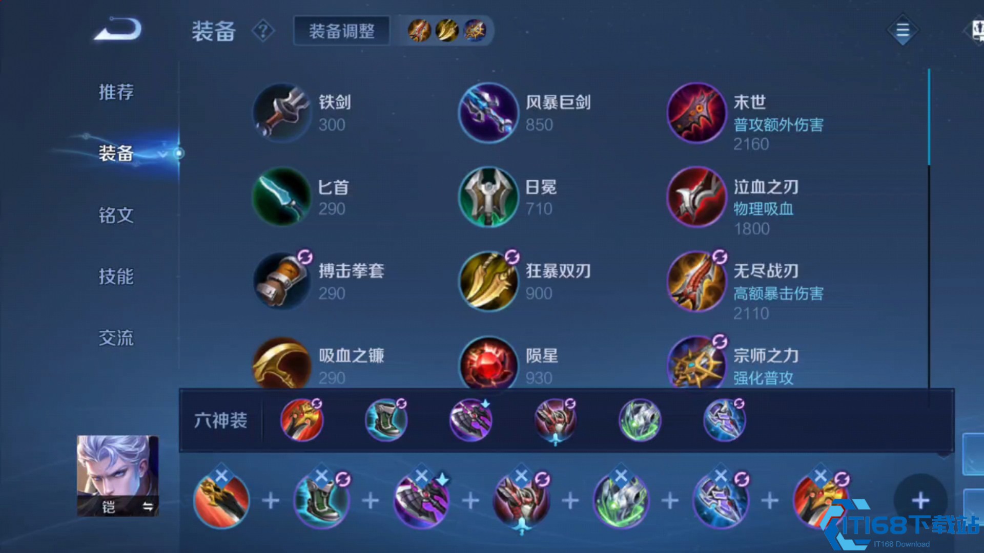 王者荣耀的铠皇出装顺序是什么