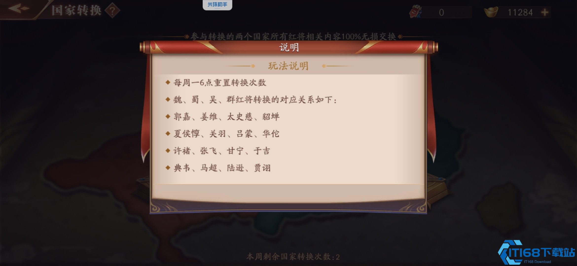 放开那三国3怎么转换国家