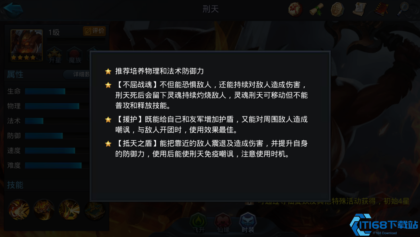 乱斗西游刑天是什么种族