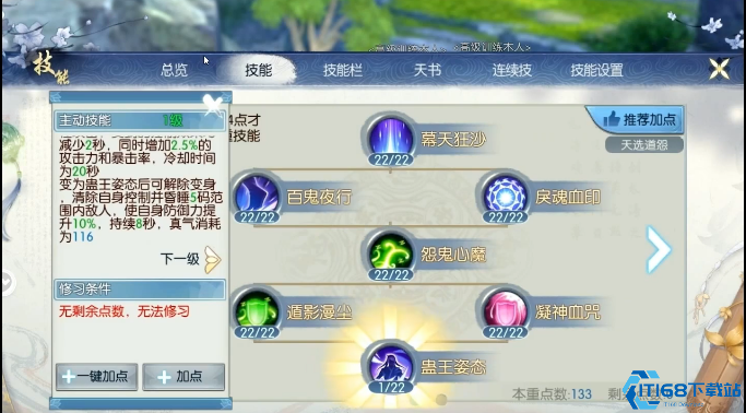 诛仙手游鬼道天选怎么加点