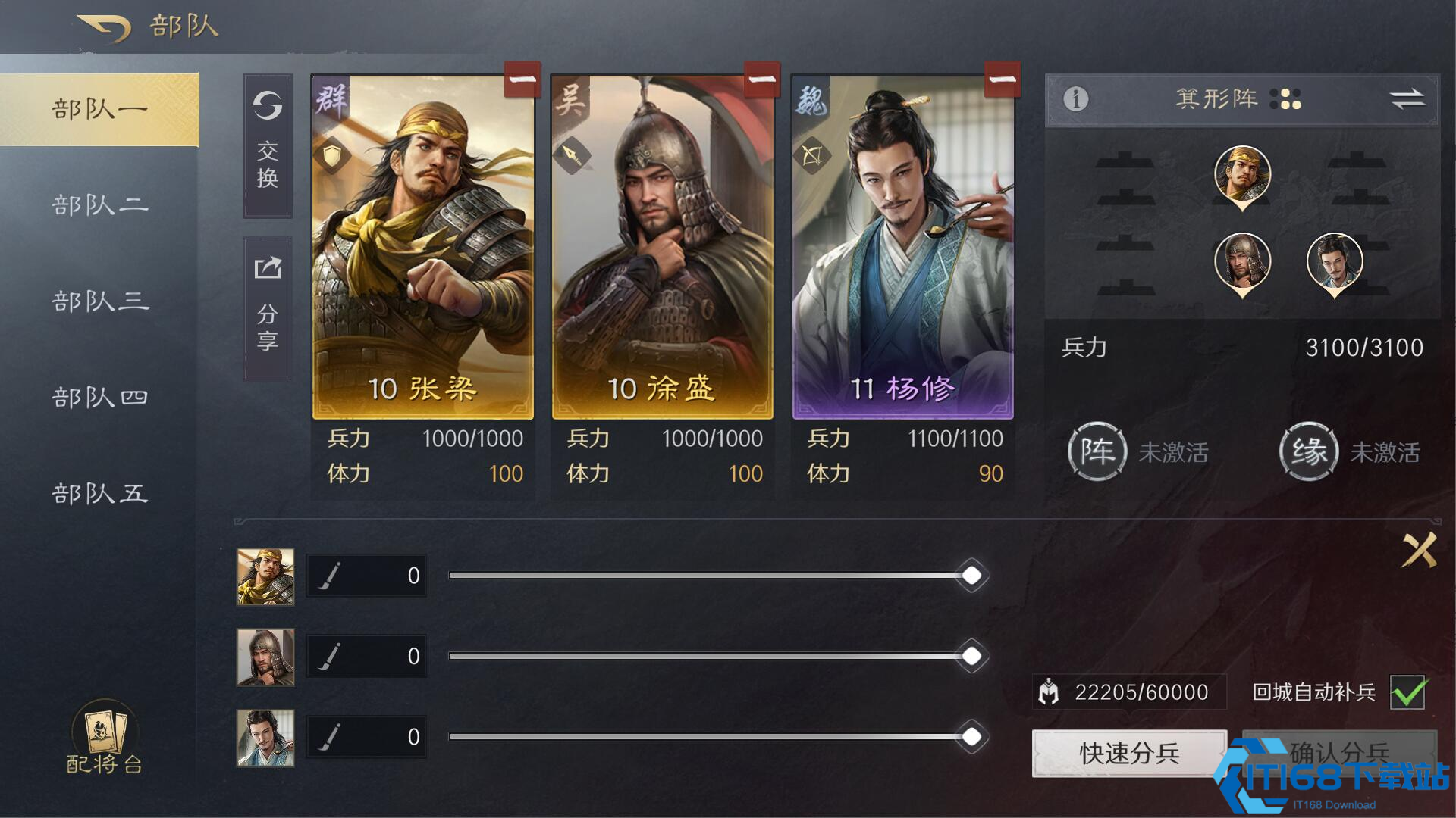 三国谋定天下快攻队怎么玩