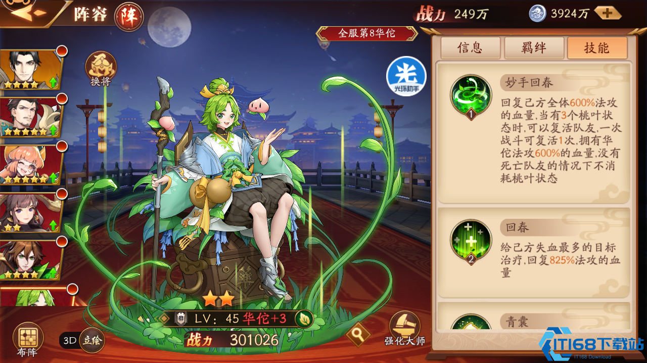 放开那三国3群雄怎么搭配武将