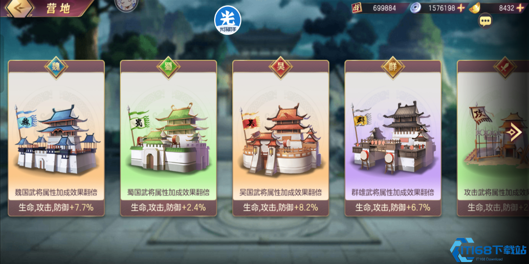 三国志幻想大陆营地开几个