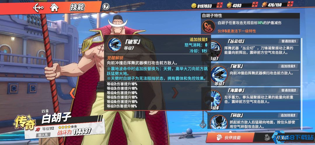 航海王热血航线白胡子最新怎么加点