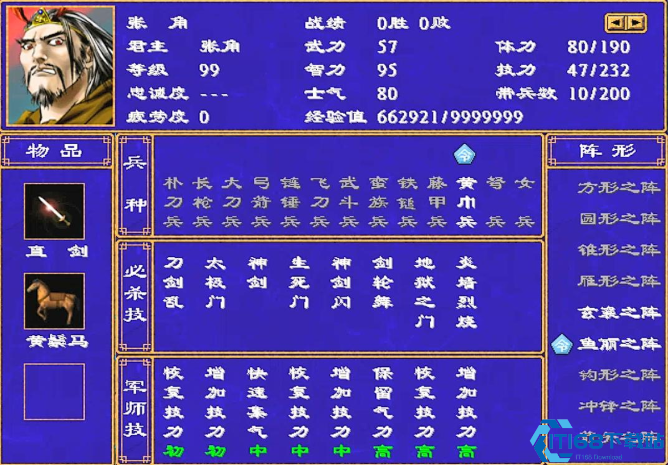 三国群英传2如何搜索到好武器