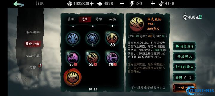 影之刃3怎么装备进阶奥义