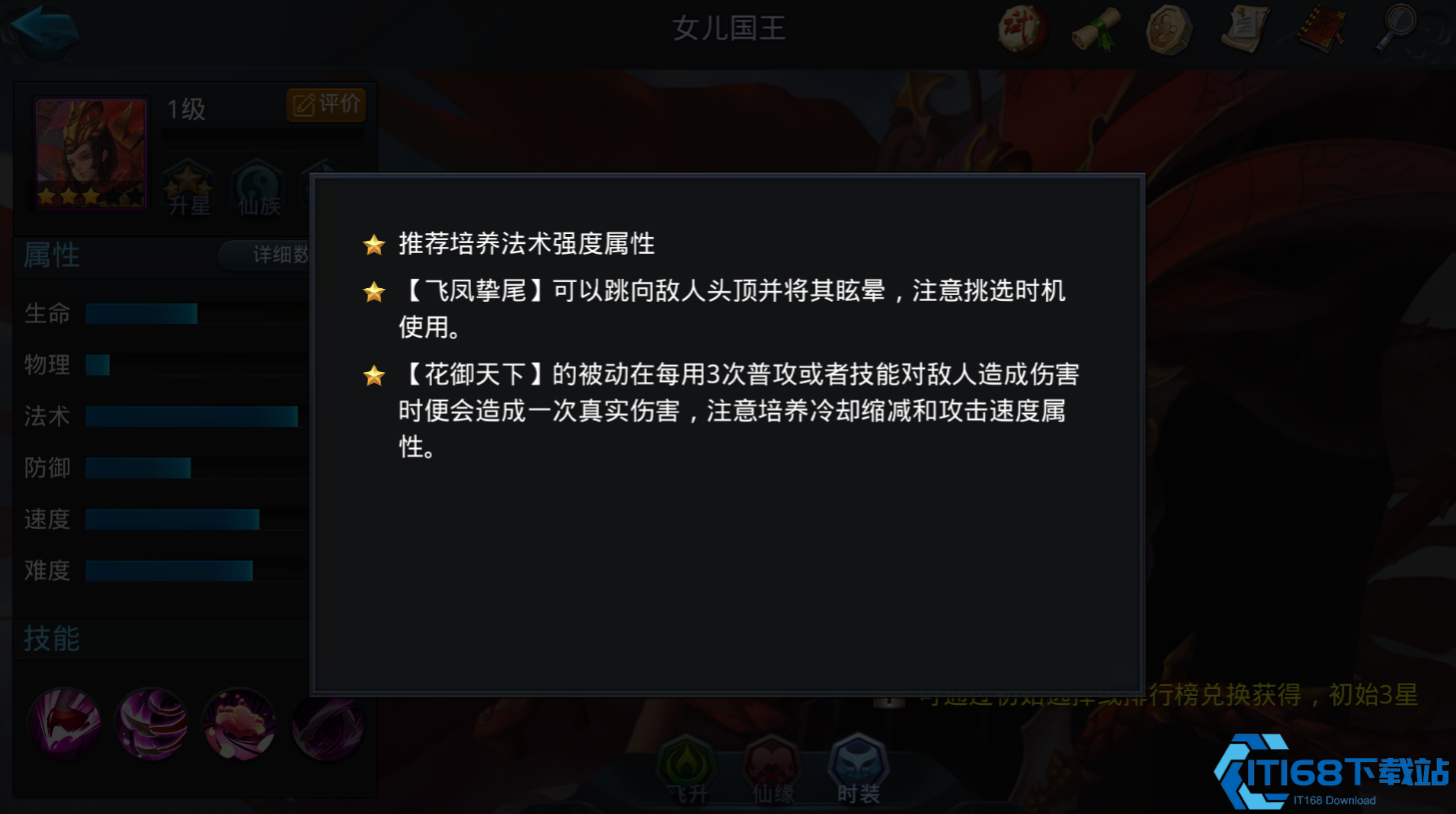 乱斗西游2女儿国王有哪些技能
