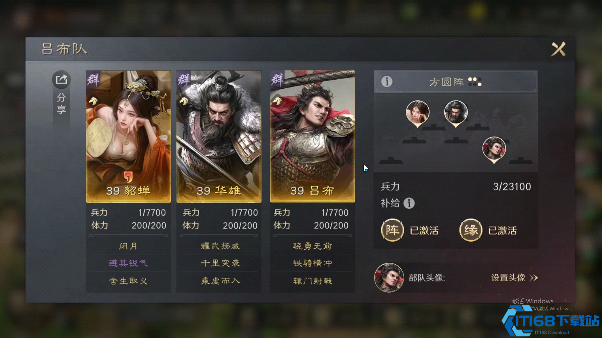 三国谋定天下有哪些体系队