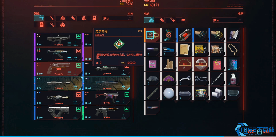 赛博朋克2077加错点了怎么办