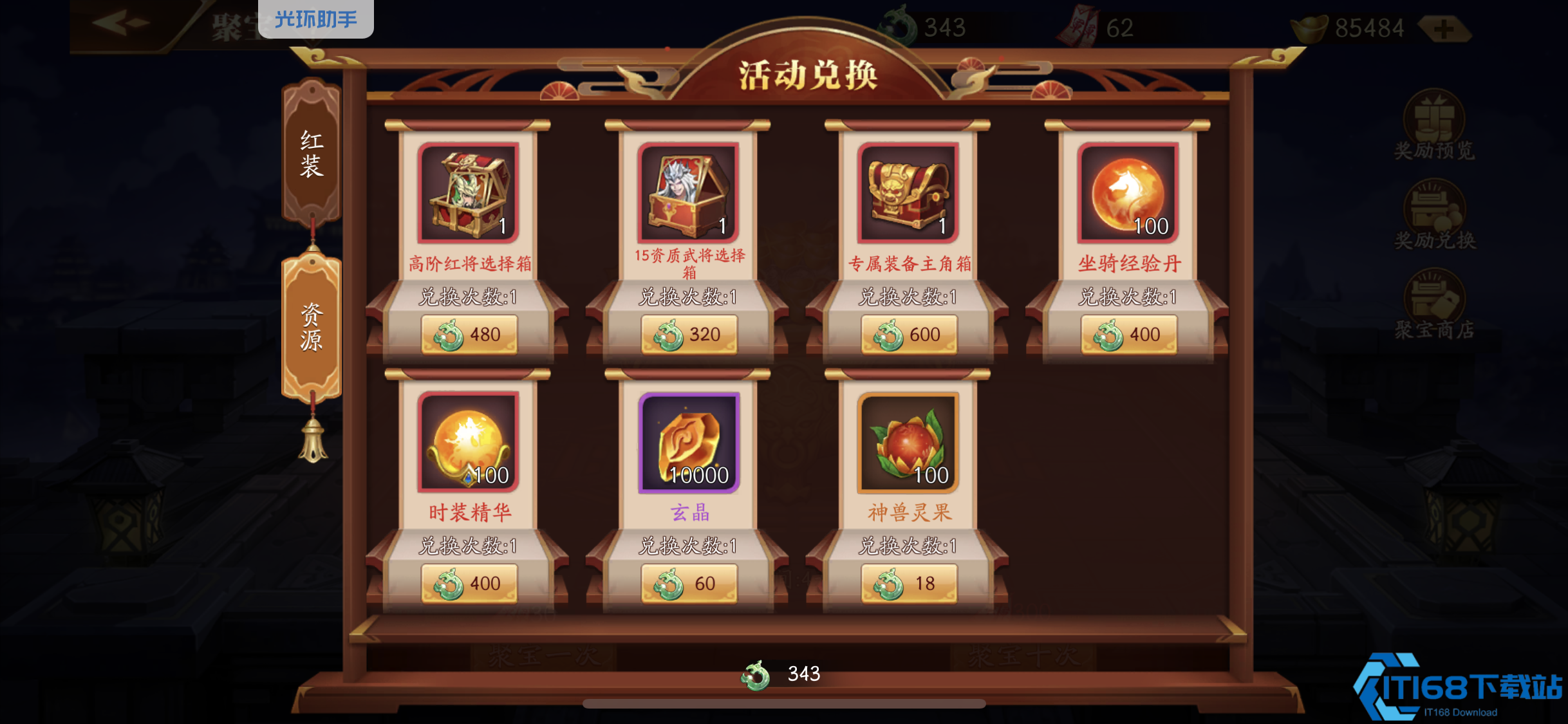 放开那三国3玉石怎么用