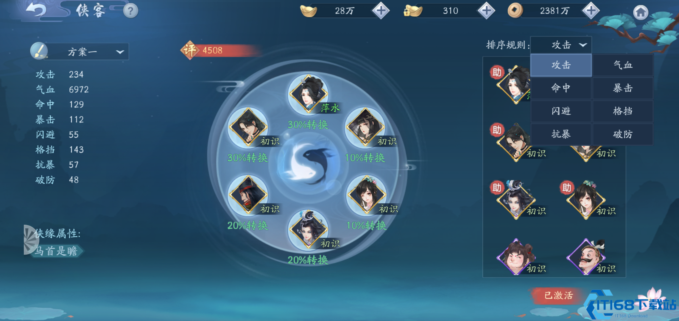 新笑傲江湖新手武学主修哪个