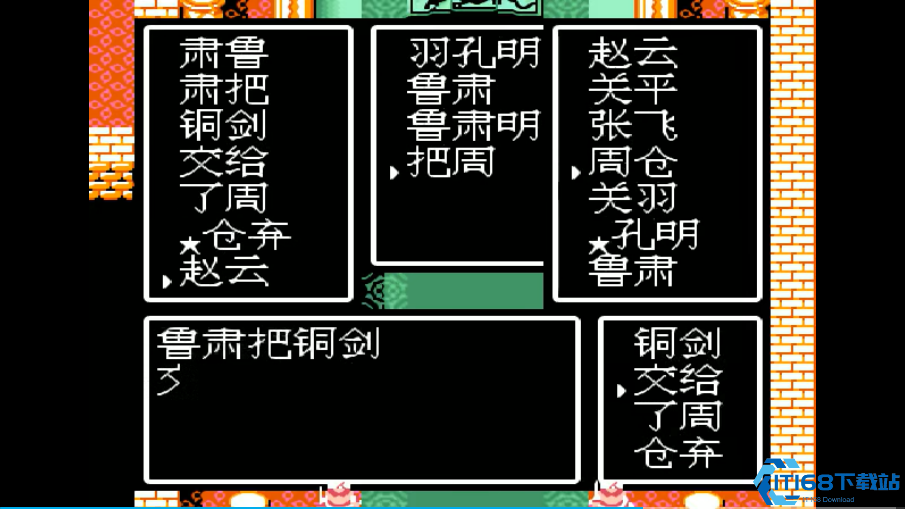 fc吞食天地2技能有哪些