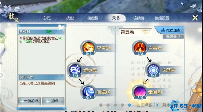 诛仙手游鬼道技能怎么用
